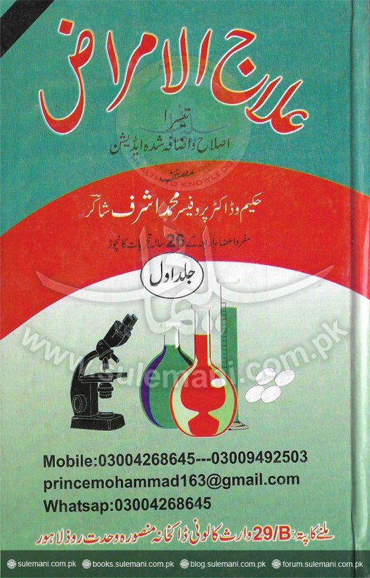 Treatment of Diseases (I)-Books-Maktaba Sultan e Alamgir