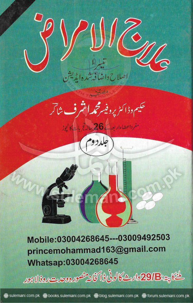 Treatment of Diseases (II)-Books-Maktaba Sultan e Alamgir