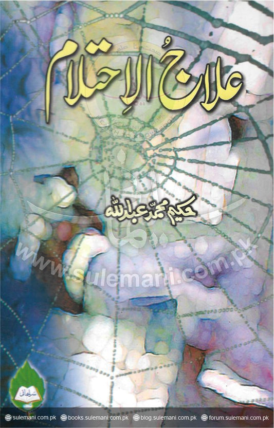 Dream treatment-Books-Maktaba Sultan e Alamgir