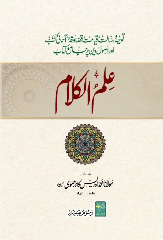 Ilm-ul-Kalam ??? ??????-Books-Maktaba Sultan e Alamgir
