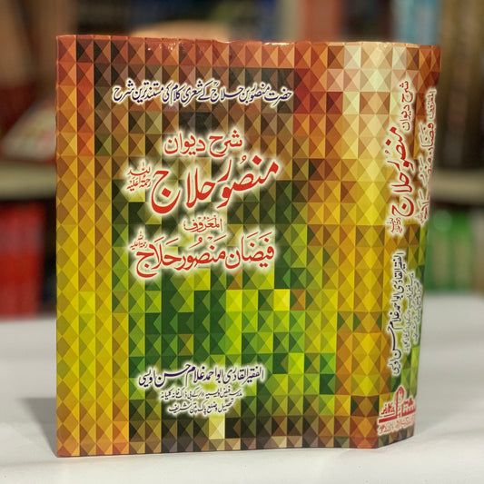 SHARAH DEWAN MANSOOR HALAAJ