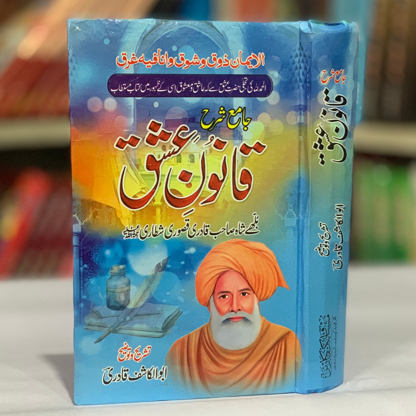 SHARAH QANOON E ISHQ