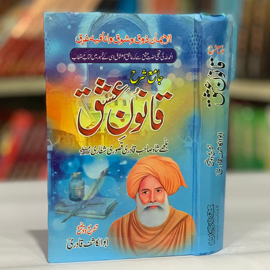 SHARAH QANOON E ISHQ