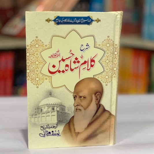 Sharah Kalam Shah Hussain