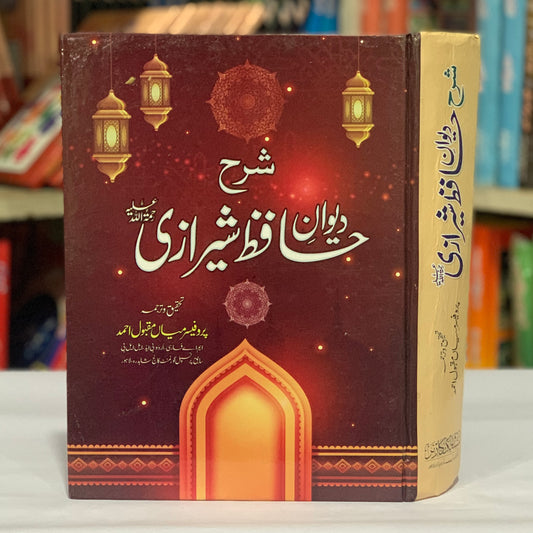 SHARAH DEWAN HAFIZ SHERAZI