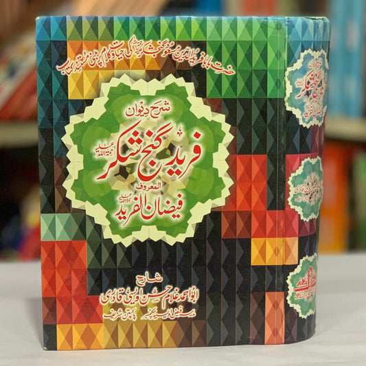 SHARAH DEEWAN FAREED GUNJ SHAKAR