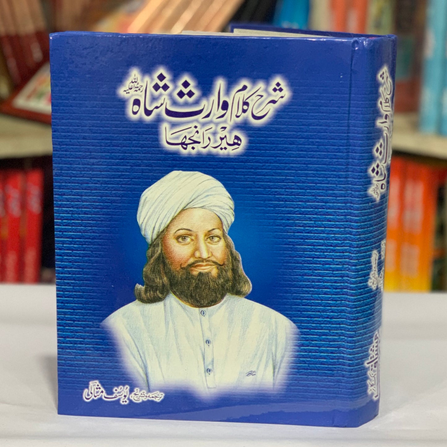 SHARAH KALAM WARIS SHAH