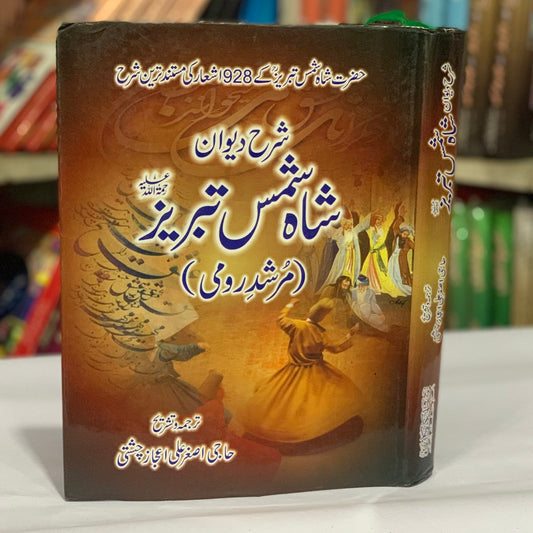 SHARAH DEWAN SHAH SHAMAS TABRAYZ