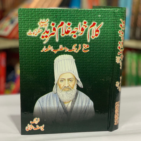 Kalam Khawaja Ghulam Farid (Mithan Kot)