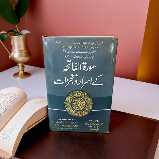 Surah Fatiha Kay Israr o Maujzat