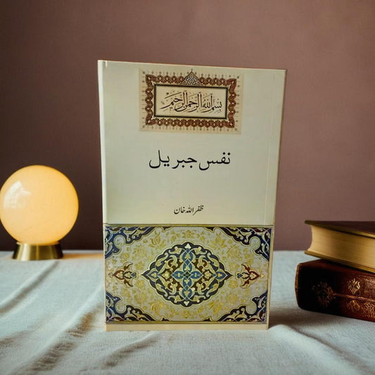 Nafs Jibril