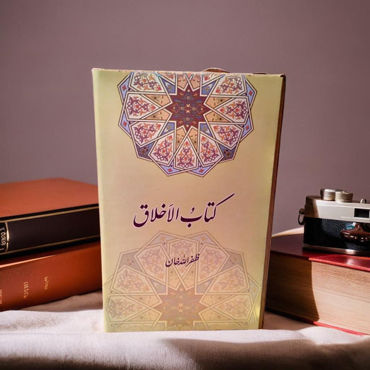 Kitab ul Ikhlaq