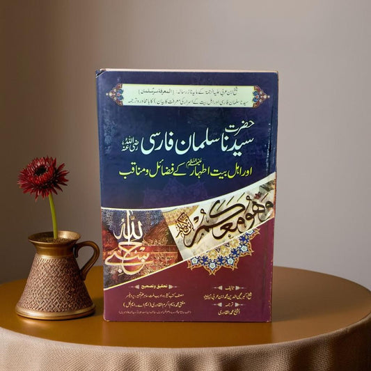 Syedna Sulman Farsi aur Ahlebait?
