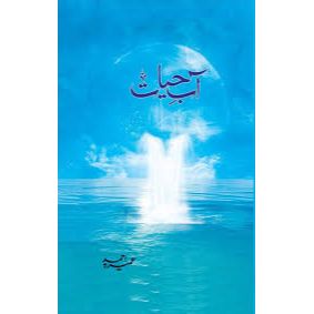 Aab-e-Hayat - ?? ????-Books-Maktaba Sultan e Alamgir