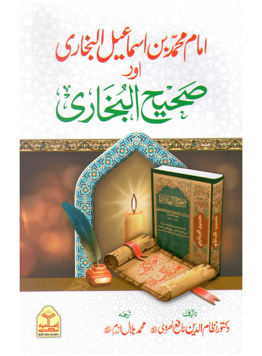 Imam Muhammad bin Ismael Al-Bukhari aur Sahih Al-Bukhari-Books-Maktaba Sultan e Alamgir