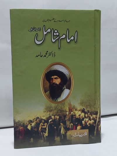 Imam Shamol-Books-Maktaba Sultan e Alamgir