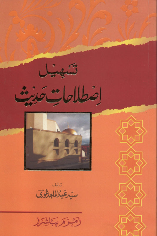 Tasheel Istelahat E Hadith. ????? ???????? ????-Books-Maktaba Sultan e Alamgir