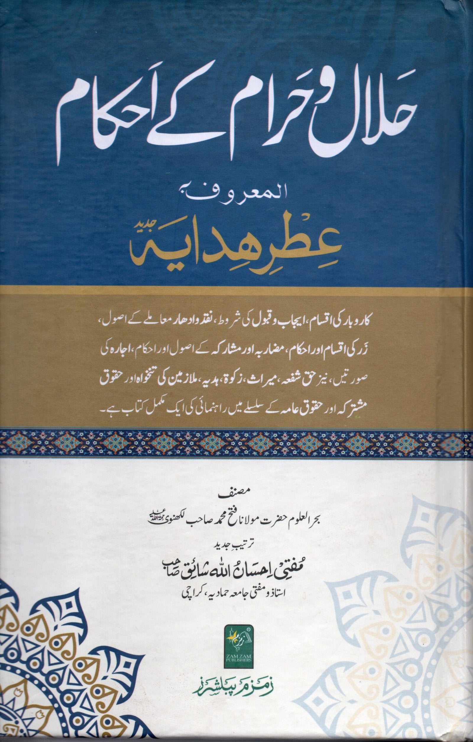 Halal-o-Haram-k-Ahkaam ???? ? ???? ?? ?????-Books-Maktaba Sultan e Alamgir