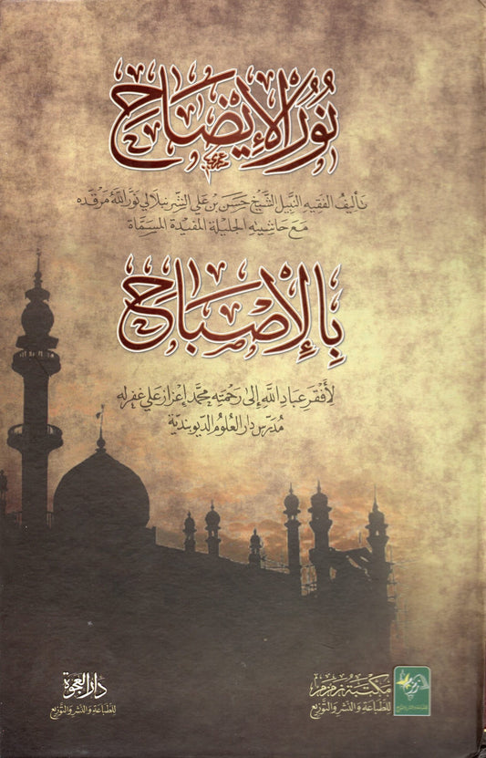 noor-ul-izaah ??? ???????-Books-Maktaba Sultan e Alamgir