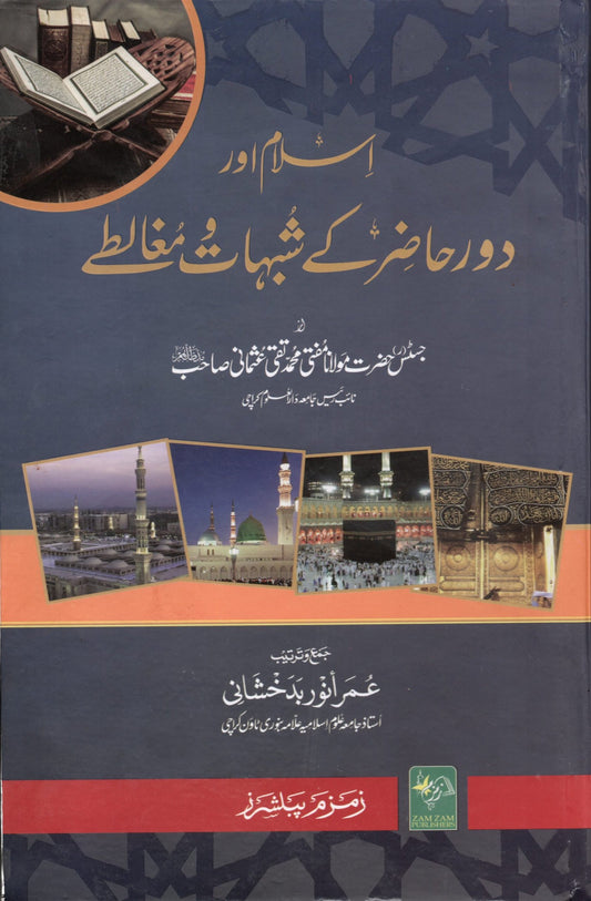 Islaam our Door -e-hazir k Shobhaat or Mughalty ????? ??? ??? ???? ?? ????? ??? ??????-Books-Maktaba Sultan e Alamgir