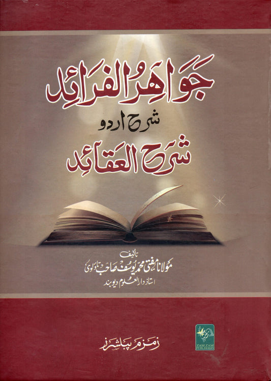 Jawahir-ul-Faraid-Sharah-Urdu-Sharhul-Aqaid ????? ??????? ??? ???? ??? ???????-Books-Maktaba Sultan e Alamgir