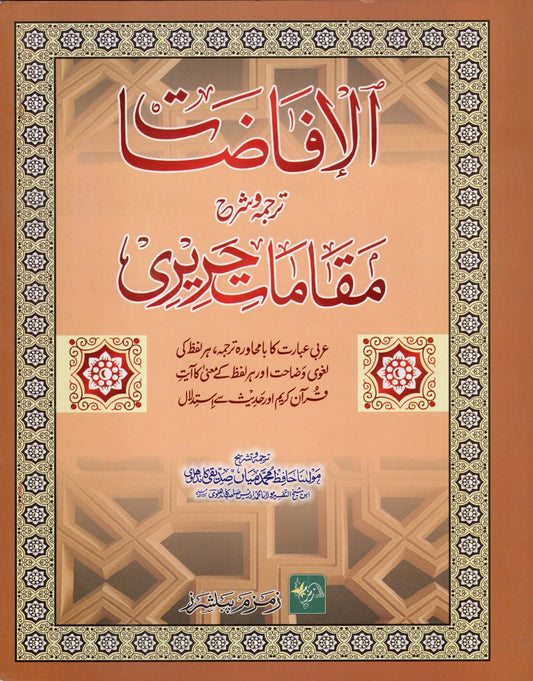 Al-Afazaat Tarjuma wa Sharah Hard Cover (Urdu) <br> ???????? ????? ???? ?????? ????? ????)-Books-Maktaba Sultan e Alamgir