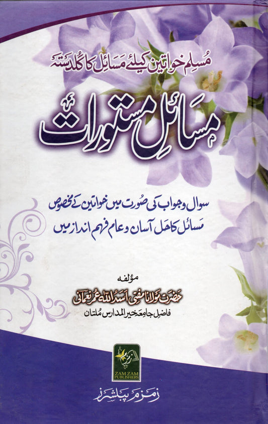 Masail-e-Mastorat ?????? ???????-Books-Maktaba Sultan e Alamgir