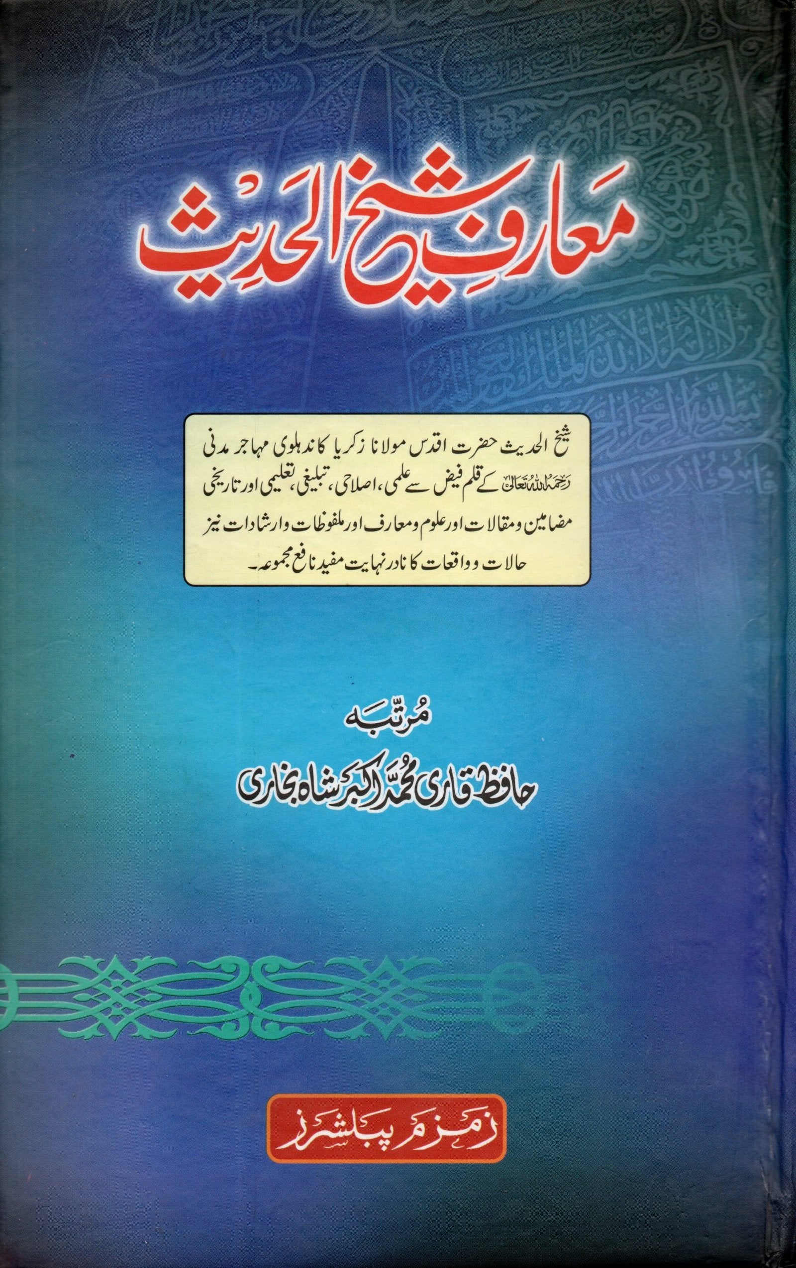 Maarif-e-Shaikh-ul-Hadith ????? ??? ??????-Books-Maktaba Sultan e Alamgir