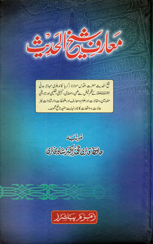 Maarif-e-Shaikh-ul-Hadith ????? ??? ??????-Books-Maktaba Sultan e Alamgir