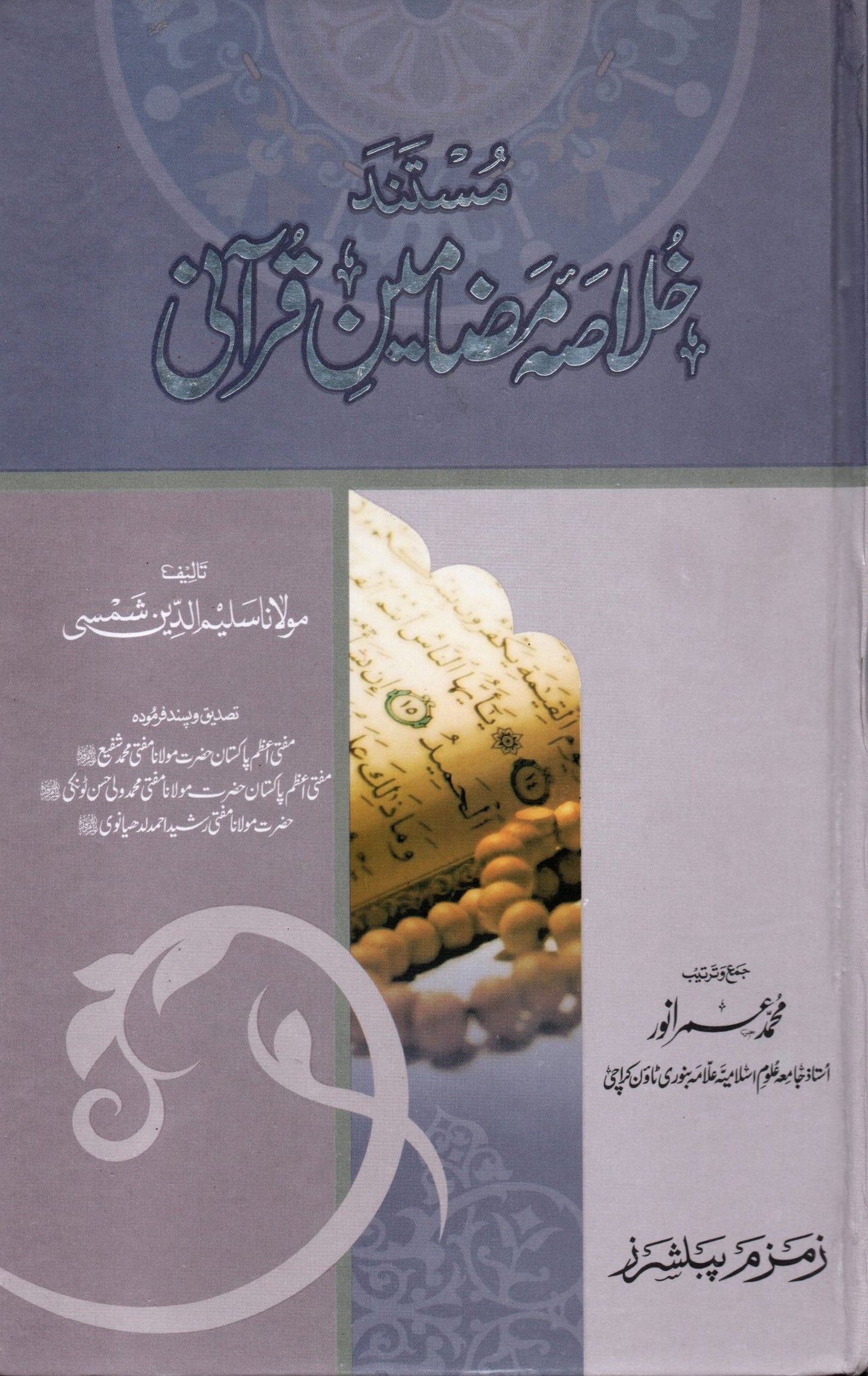 Mustanad Khulasa Mazameen-e-Qurani. ????? ????? ?????? ??????-Books-Maktaba Sultan e Alamgir