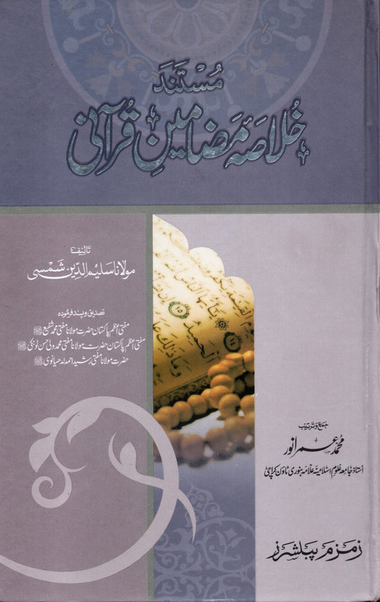 Mustanad Khulasa Mazameen-e-Qurani. ????? ????? ?????? ??????-Books-Maktaba Sultan e Alamgir