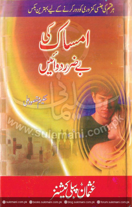 Harmless constipation medicines-Books-Maktaba Sultan e Alamgir