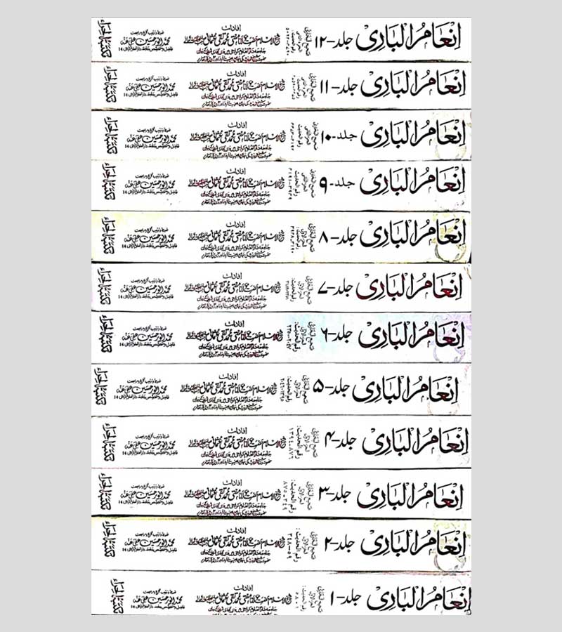 Inaam-Ul-Bari Volumes 1 TO 12 Complete Set-Books-Maktaba Sultan e Alamgir