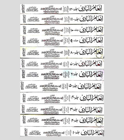 Inaam-Ul-Bari Volumes 1 TO 12 Complete Set-Books-Maktaba Sultan e Alamgir