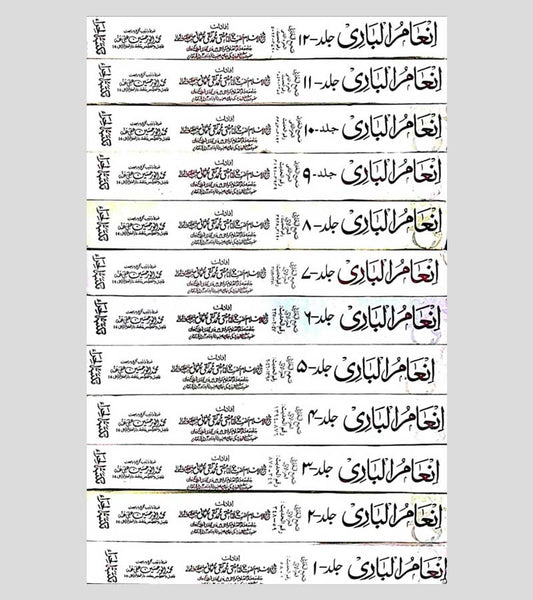 Inaam-Ul-Bari Volumes 1 TO 12 Complete Set-Books-Maktaba Sultan e Alamgir
