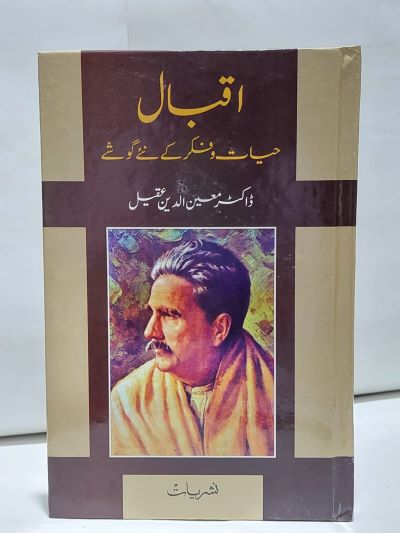 Iqbal hayat o fikar kay nay goshay-Books-Maktaba Sultan e Alamgir