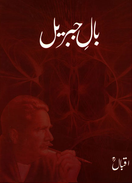 Bal-E-Jibri-Books-Maktaba Sultan e Alamgir