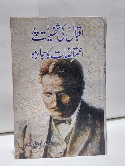 Iqbal ki shaksiyat per atrazat ka jaiza-Books-Maktaba Sultan e Alamgir