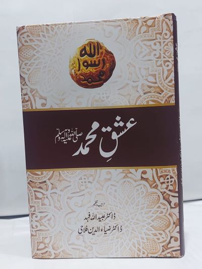 Ishaq Muhammad PBUH &#8211;-Books-Maktaba Sultan e Alamgir