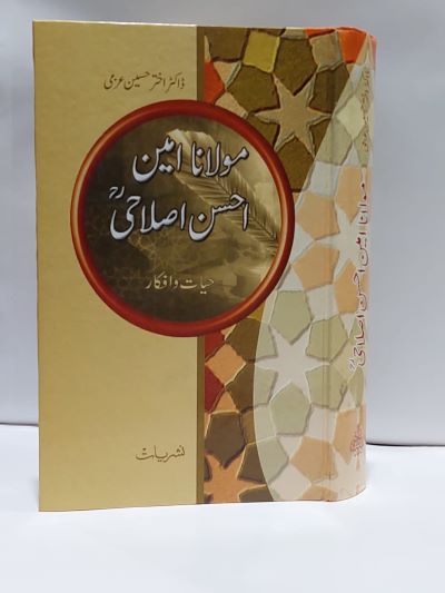 ?Mulana Ameen Ahsan islahi-Books-Maktaba Sultan e Alamgir