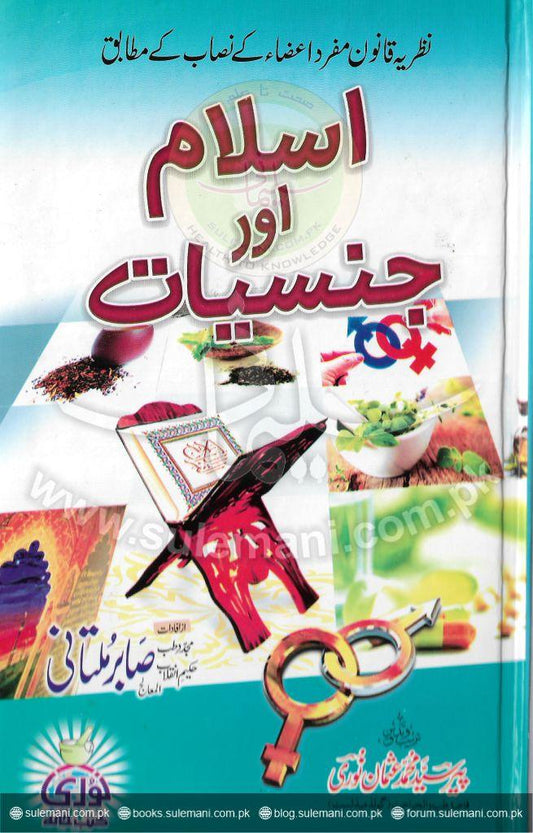 Islam and sexuality-Books-Maktaba Sultan e Alamgir