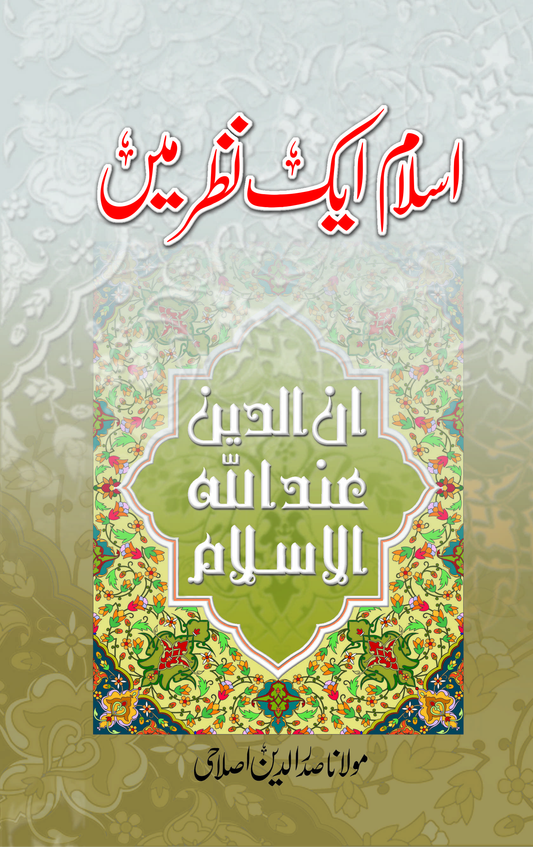 Islam Aik Nazar Mein-Books-Maktaba Sultan e Alamgir