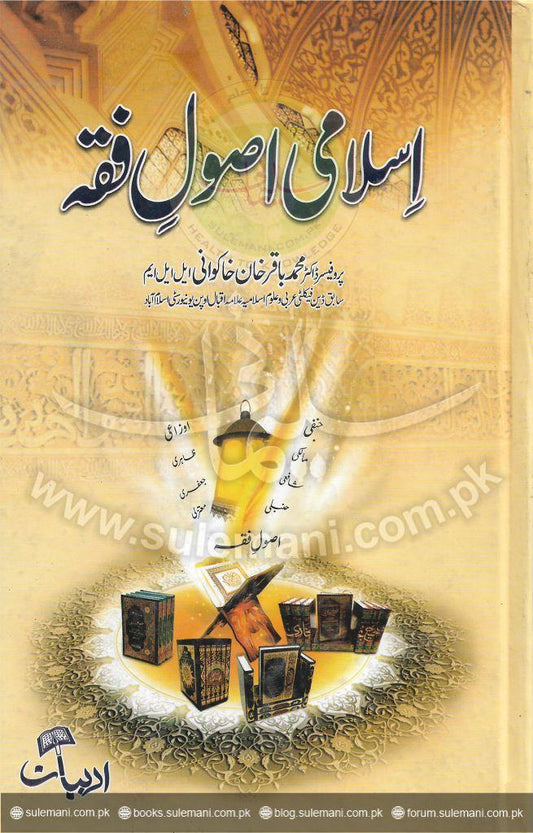 Islamic jurisprudence-Books-Maktaba Sultan e Alamgir
