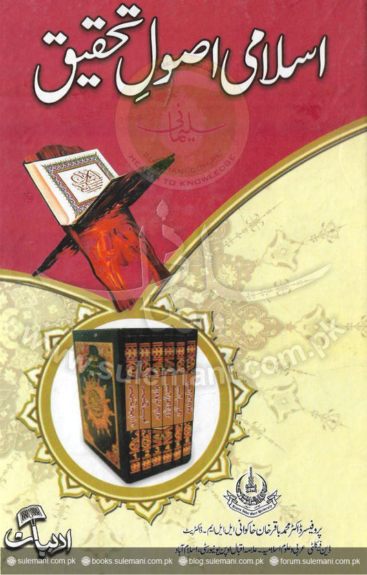 Islamic principles of research-Books-Maktaba Sultan e Alamgir