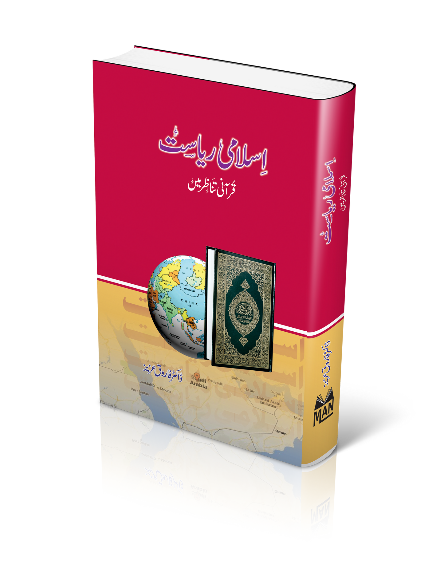 Islami Riyasat Qurani Tanazur Main |