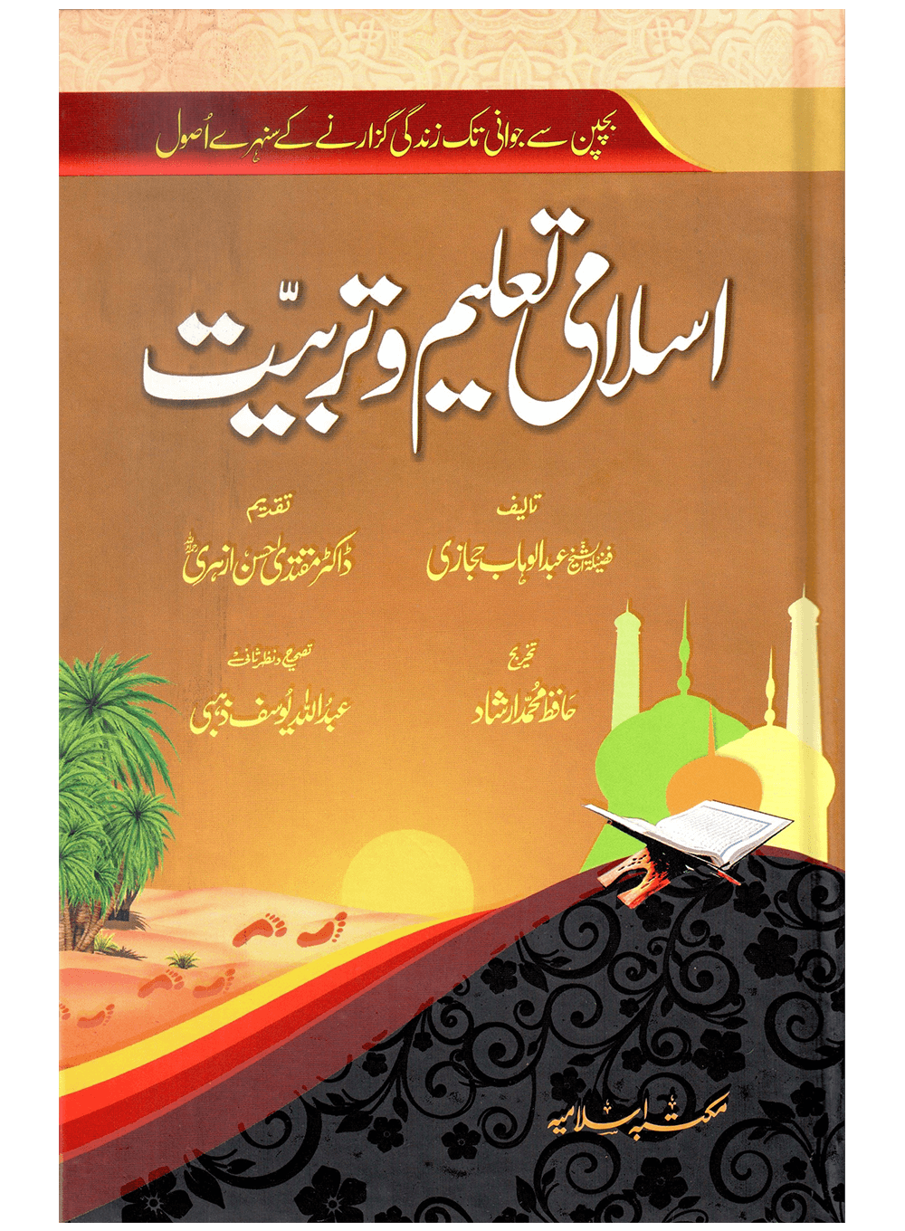 Islami Taleem-o-Tarbiat-Books-Maktaba Sultan e Alamgir