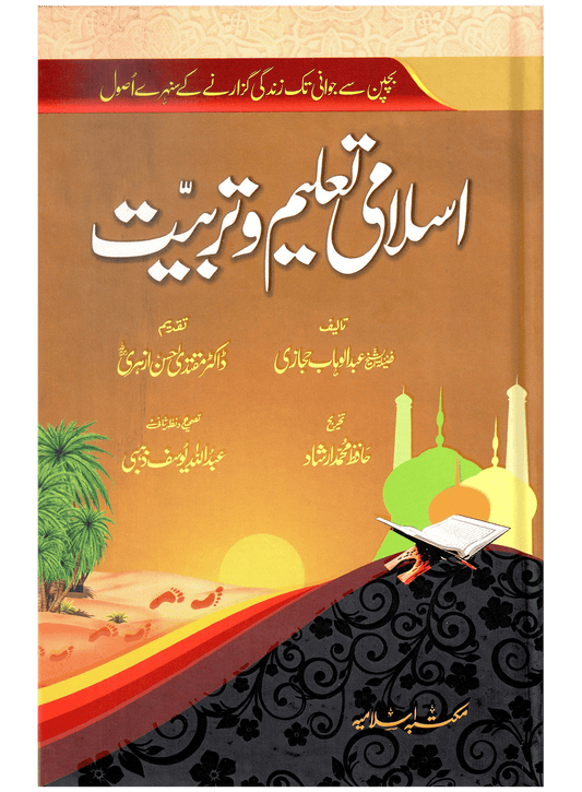 Islami Taleem-o-Tarbiat-Books-Maktaba Sultan e Alamgir