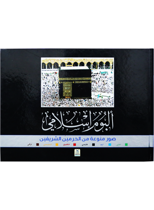 Islamic Album - Galleries of the Two Holy Mosques-Books-Maktaba Sultan e Alamgir