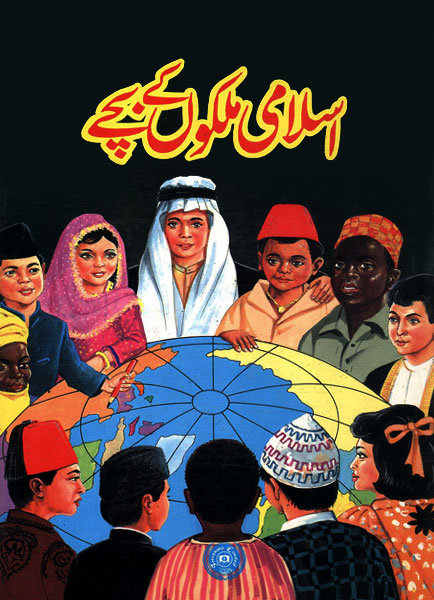 Islamic Mulkon kay Bachay-Books-Maktaba Sultan e Alamgir