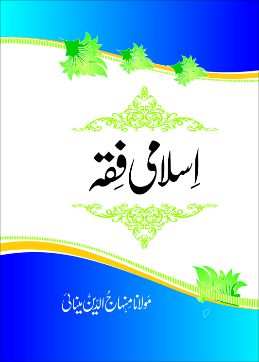 Islami Fiqh-Books-Maktaba Sultan e Alamgir